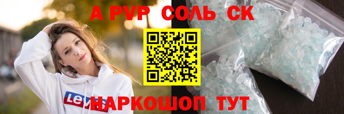 A-PVP Crystall Лесной