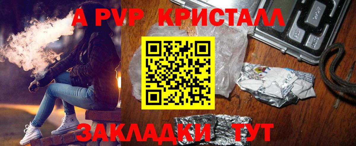 Альфа ПВП  Вход с VPN  А ПВП Соль  APVP Crystall  Лесной  Alpha-PVP Crystall 