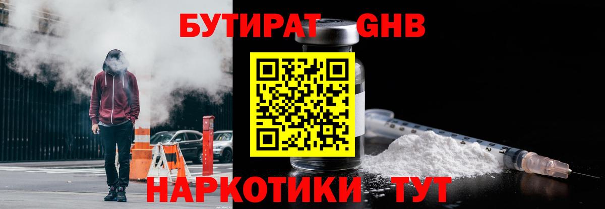 Бутират оксибутират Лесной