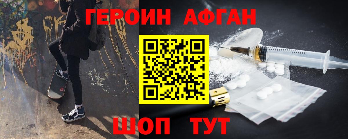 ГЕРОИН  Героин белый  Вход с VPN  Лесной 