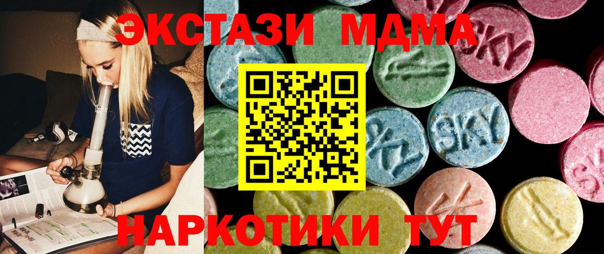 МДМА кристаллы Лесной