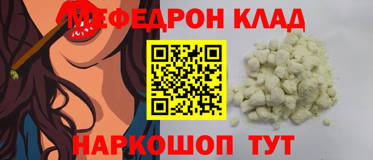Мефедрон мука  Вход с VPN  Мефедрон кристаллы  МЯУ-МЯУ  Лесной 